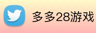 多多28游戏 logo
